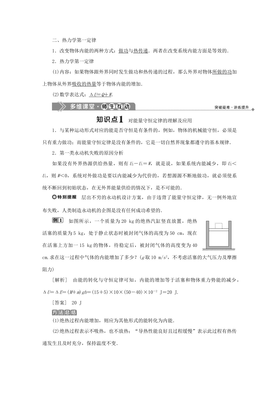 高中物理 第四章 能量守恒与热力学定律 第1节 能量守恒定律的发现 第2节 热力学第一定律学案 教科版选修3-3-教科版高二选修3-3物理学案_第2页