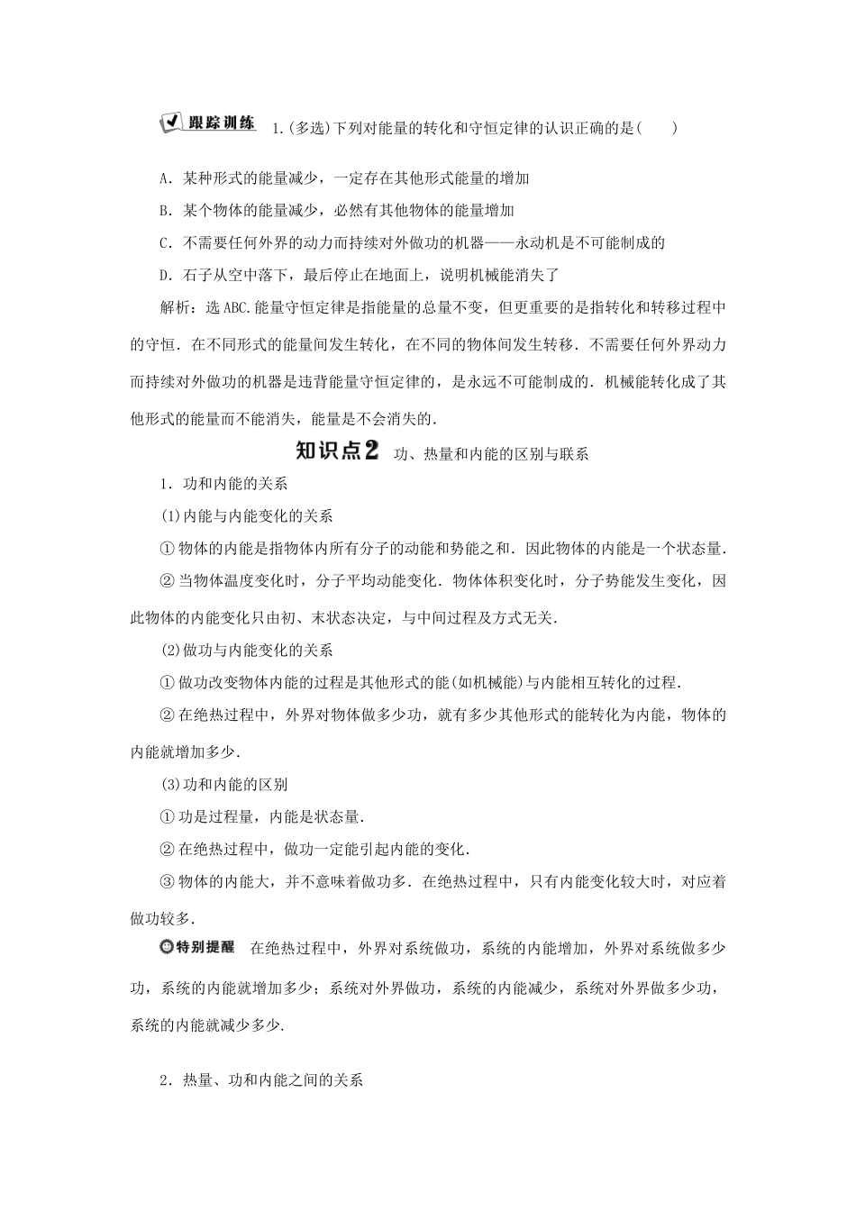 高中物理 第四章 能量守恒与热力学定律 第1节 能量守恒定律的发现 第2节 热力学第一定律学案 教科版选修3-3-教科版高二选修3-3物理学案_第3页
