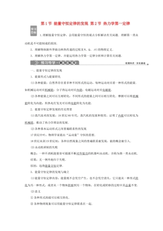 高中物理 第四章 能量守恒与热力学定律 第1节 能量守恒定律的发现 第2节 热力学第一定律学案 教科版选修3-3-教科版高二选修3-3物理学案