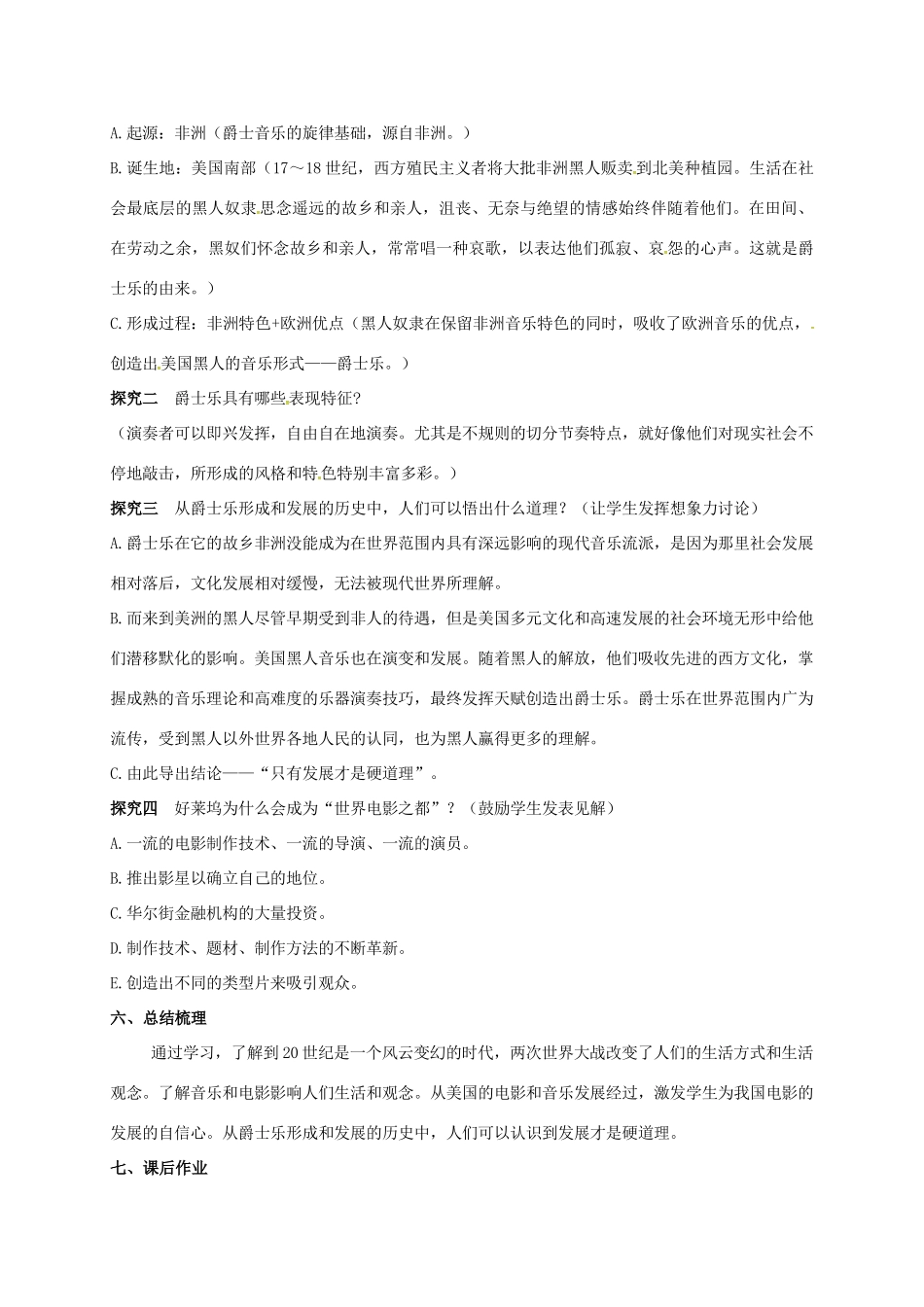 九年级历史下册 第19课 现代音乐和电影导学案1 新人教版-新人教版初中九年级下册历史学案_第2页