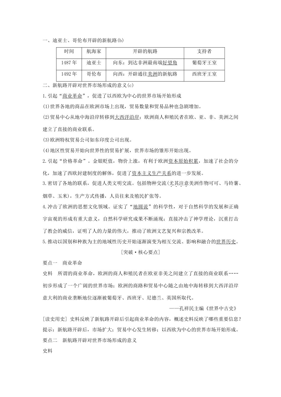 （浙江专版）高考历史大一轮复习 专题十 走向世界的资本主义市场 第23讲 开辟文明交往的航线及血与火的征服与掠夺学案-人教版高三全册历史学案_第2页