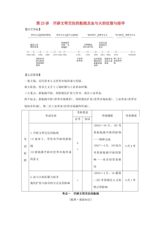 （浙江专版）高考历史大一轮复习 专题十 走向世界的资本主义市场 第23讲 开辟文明交往的航线及血与火的征服与掠夺学案-人教版高三全册历史学案