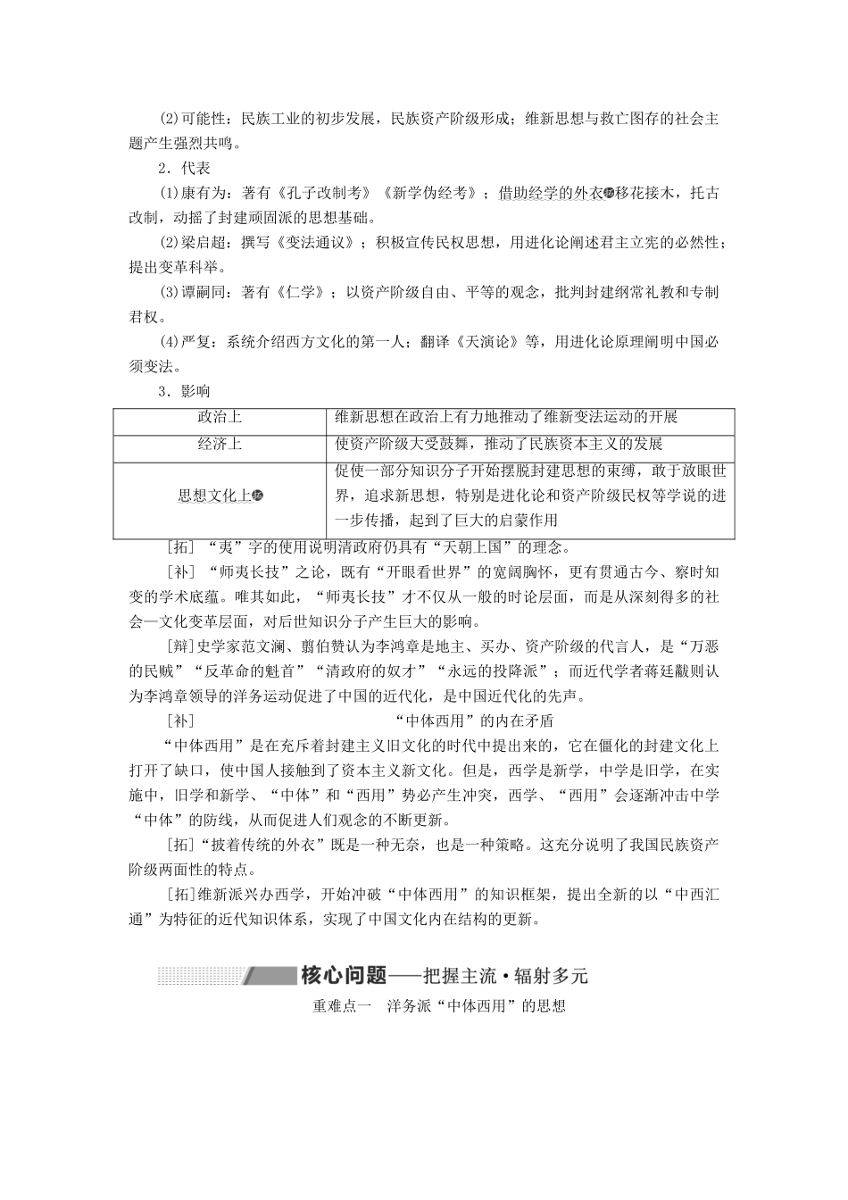 （通史版）高考历史一轮复习 第六单元 晚清时期的内忧外患与救亡图存 第16讲 向西方学习思潮的兴起学案（含解析）-人教版高三全册历史学案_第2页