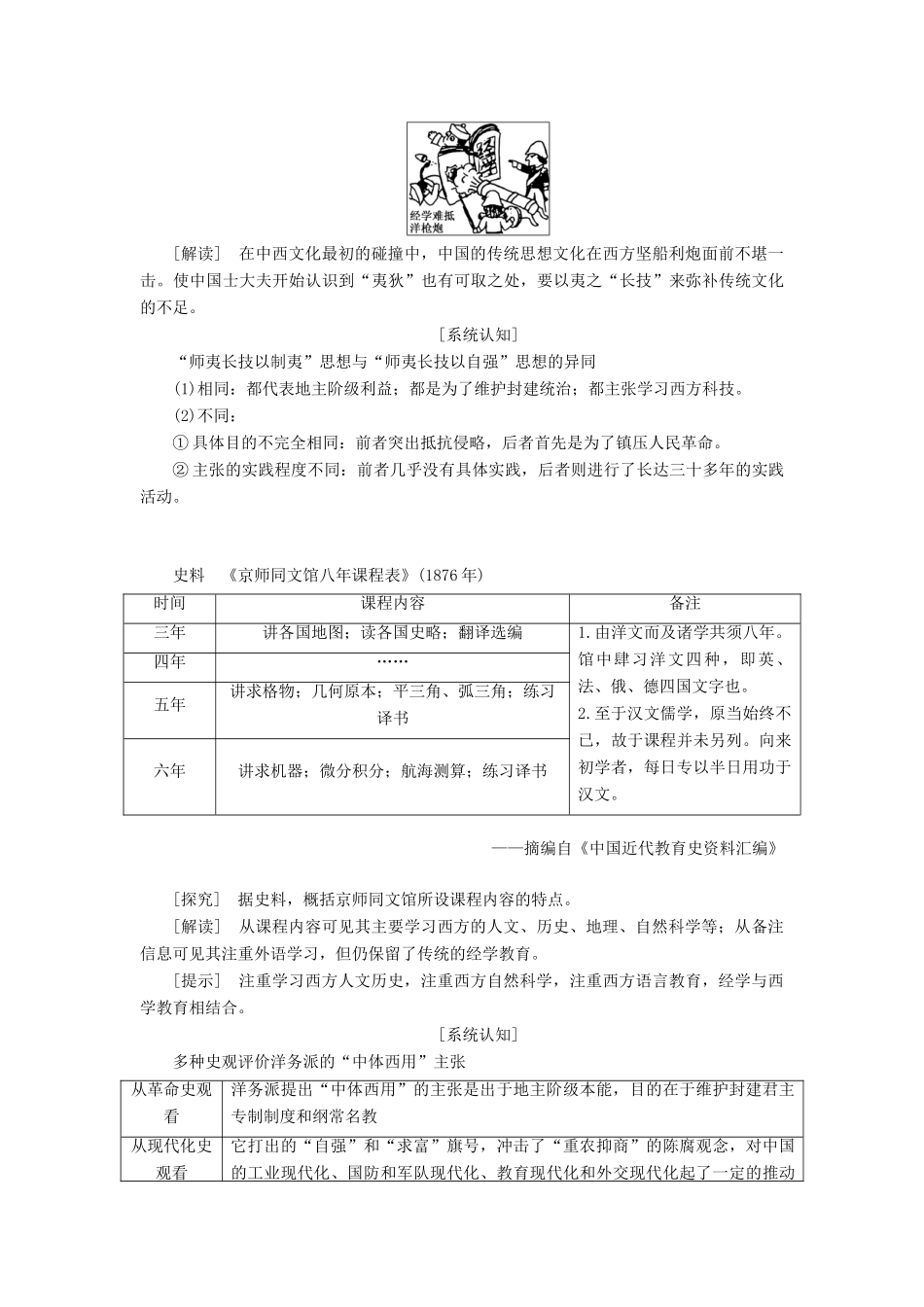（通史版）高考历史一轮复习 第六单元 晚清时期的内忧外患与救亡图存 第16讲 向西方学习思潮的兴起学案（含解析）-人教版高三全册历史学案_第3页