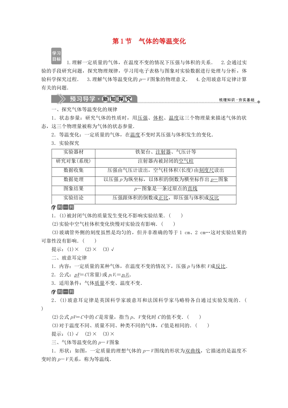 高中物理 第八章 气体 第1节 气体的等温变化学案 新人教版选修3-3-新人教版高二选修3-3物理学案_第1页