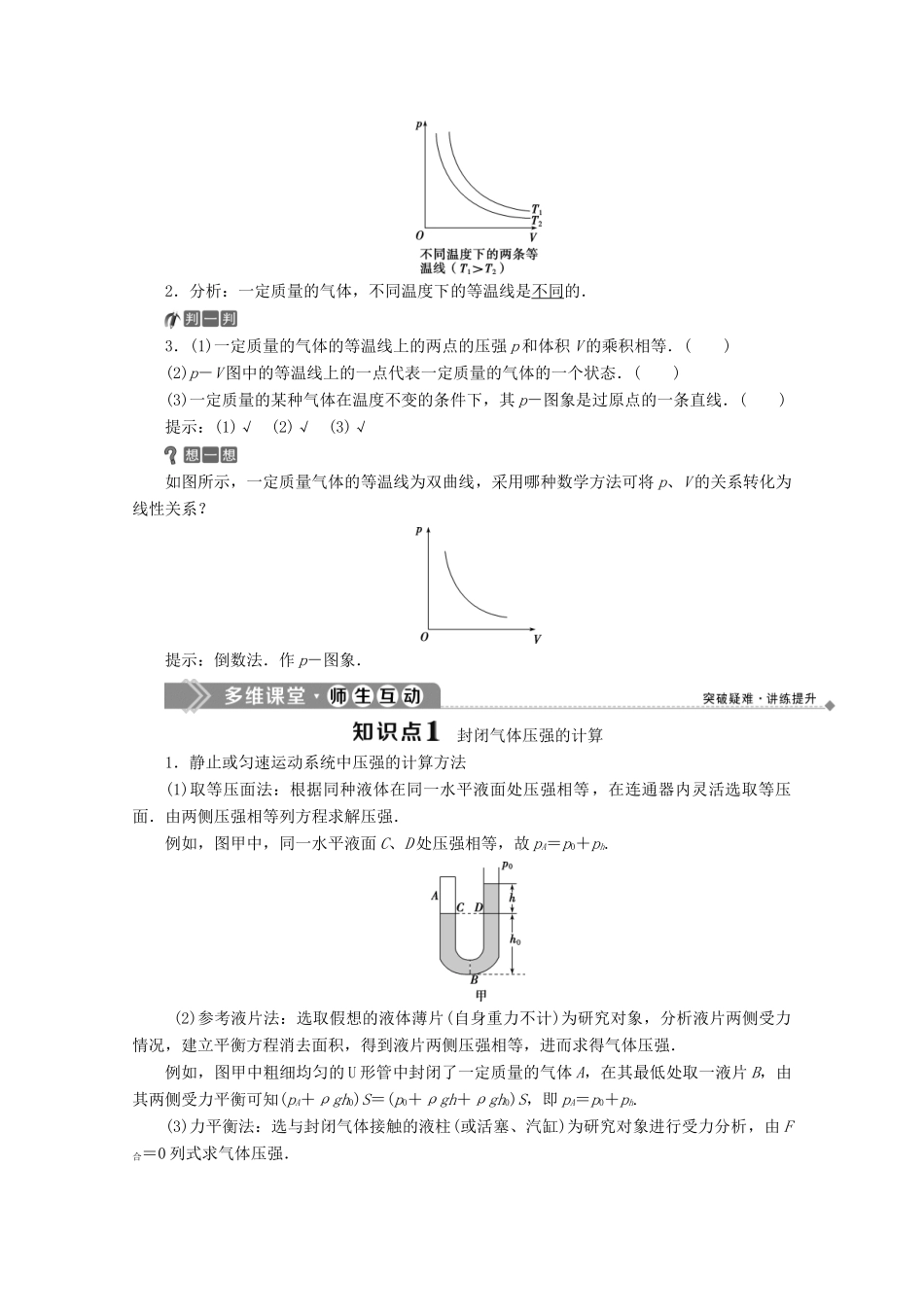 高中物理 第八章 气体 第1节 气体的等温变化学案 新人教版选修3-3-新人教版高二选修3-3物理学案_第2页