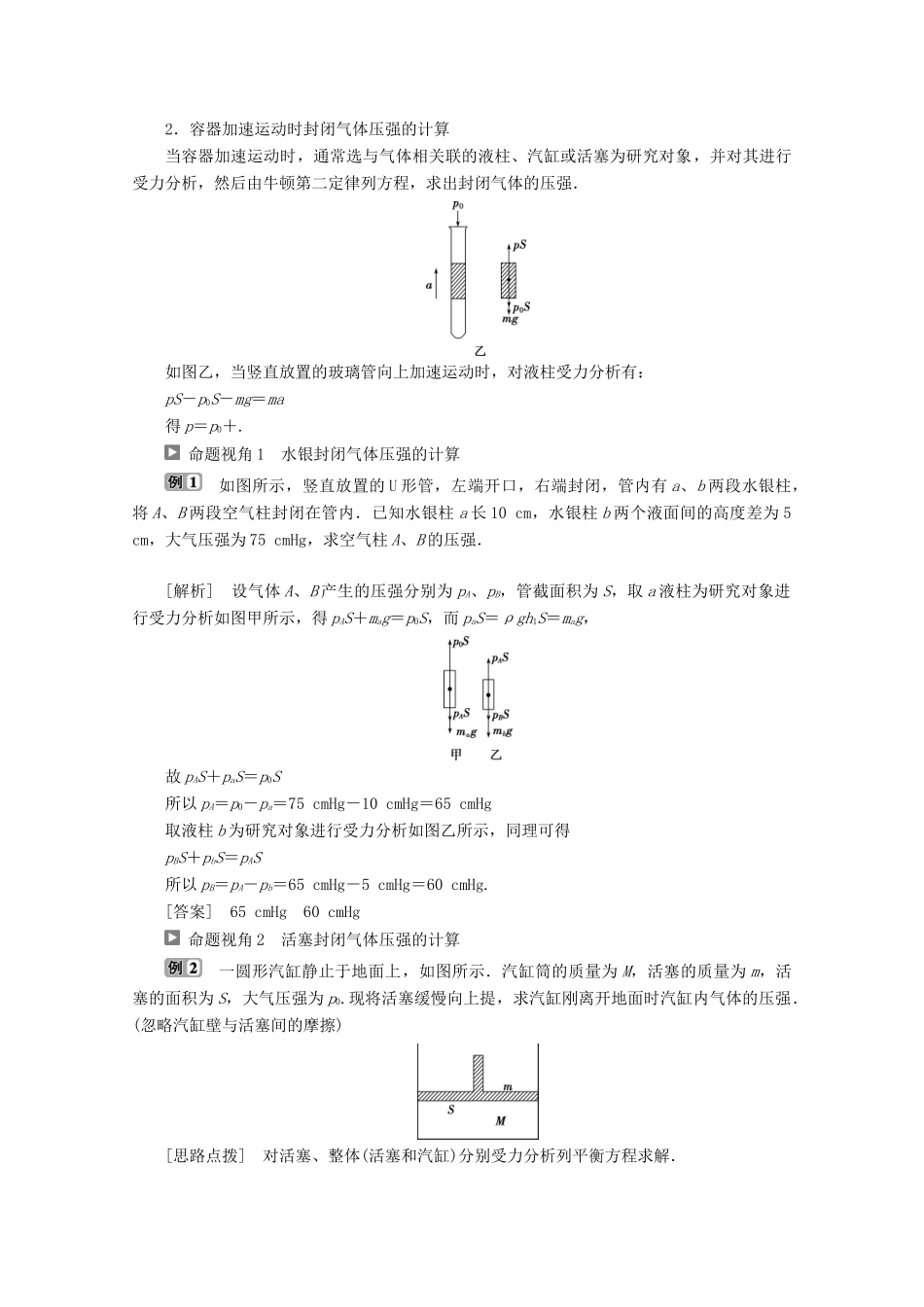 高中物理 第八章 气体 第1节 气体的等温变化学案 新人教版选修3-3-新人教版高二选修3-3物理学案_第3页