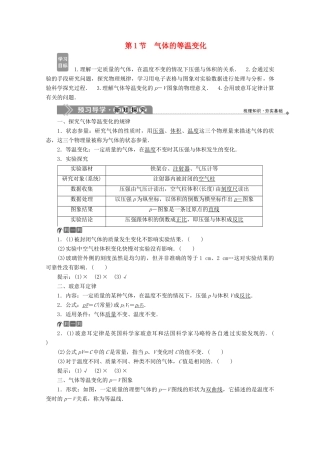 高中物理 第八章 气体 第1节 气体的等温变化学案 新人教版选修3-3-新人教版高二选修3-3物理学案