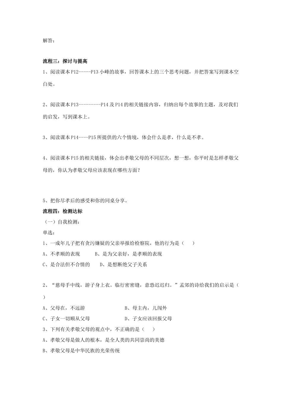 八年级政治上册 第一课《爱在屋檐下》第三课时导学案（无答案） 人教新课标版_第2页