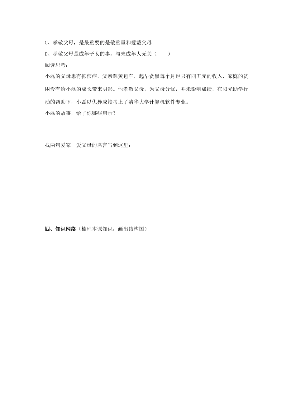 八年级政治上册 第一课《爱在屋檐下》第三课时导学案（无答案） 人教新课标版_第3页