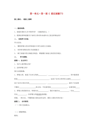 八年级政治上册 第一课《爱在屋檐下》第三课时导学案（无答案） 人教新课标版