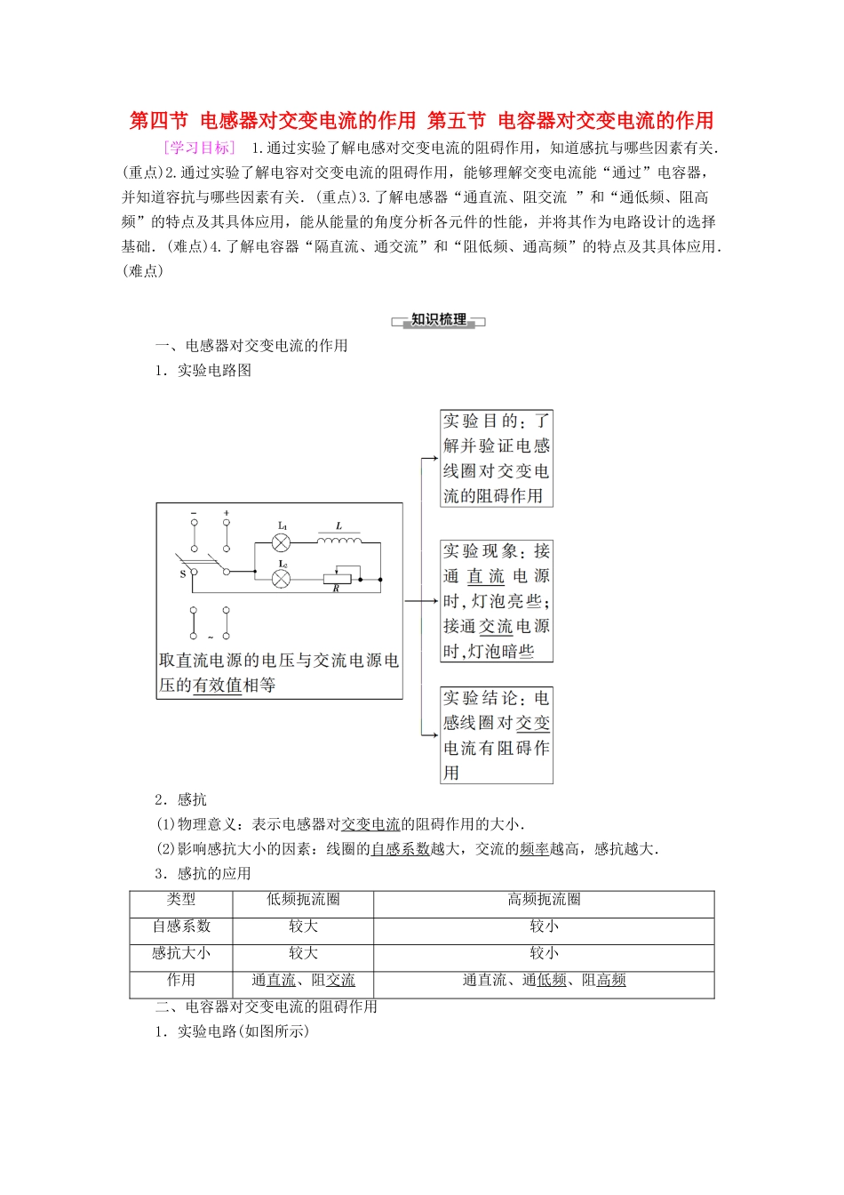 高中物理 第2章 交变电流 第4节 电感器对交变电流的作用 第5节 电容器对交变电流的作用学案 粤教版选修3-2-粤教版高中选修3-2物理学案_第1页