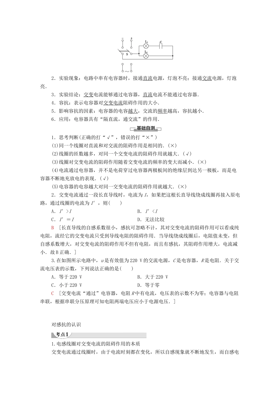 高中物理 第2章 交变电流 第4节 电感器对交变电流的作用 第5节 电容器对交变电流的作用学案 粤教版选修3-2-粤教版高中选修3-2物理学案_第2页