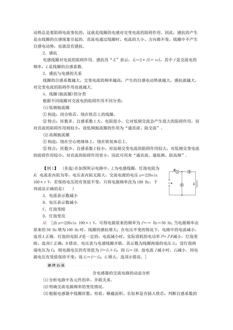 高中物理 第2章 交变电流 第4节 电感器对交变电流的作用 第5节 电容器对交变电流的作用学案 粤教版选修3-2-粤教版高中选修3-2物理学案_第3页