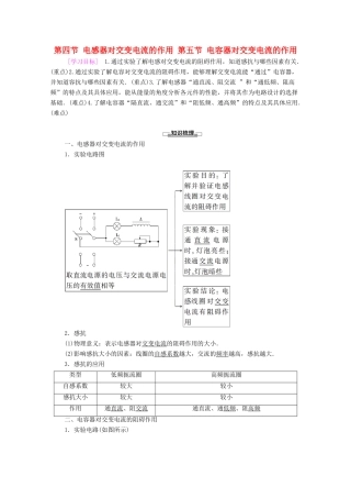 高中物理 第2章 交变电流 第4节 电感器对交变电流的作用 第5节 电容器对交变电流的作用学案 粤教版选修3-2-粤教版高中选修3-2物理学案