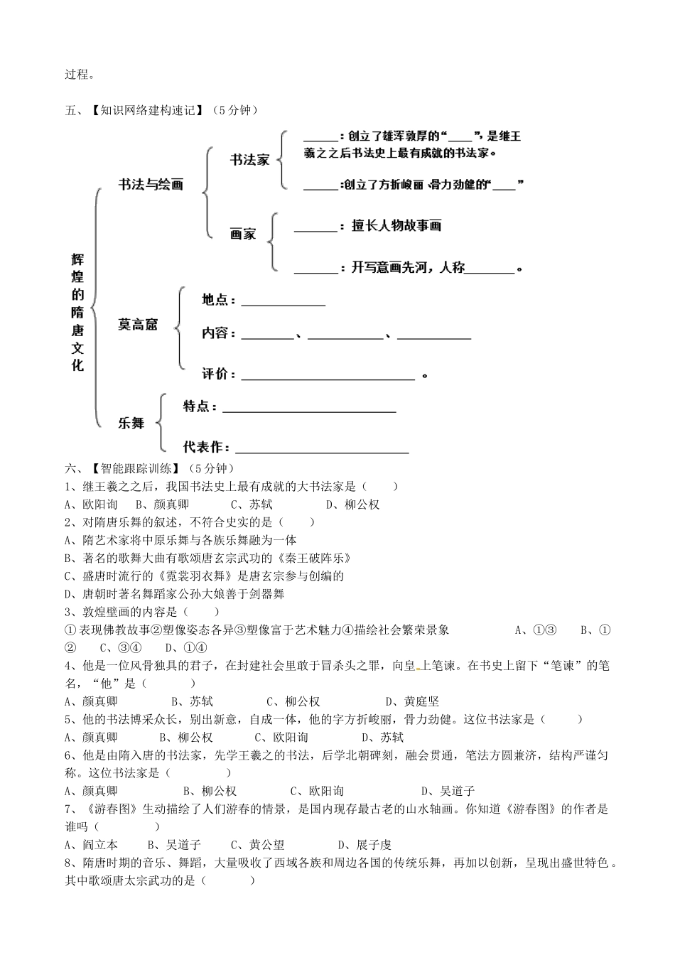 七年级历史下册《8 辉煌的隋唐文化（二）》学案 新人教版-新人教版初中七年级下册历史学案_第2页