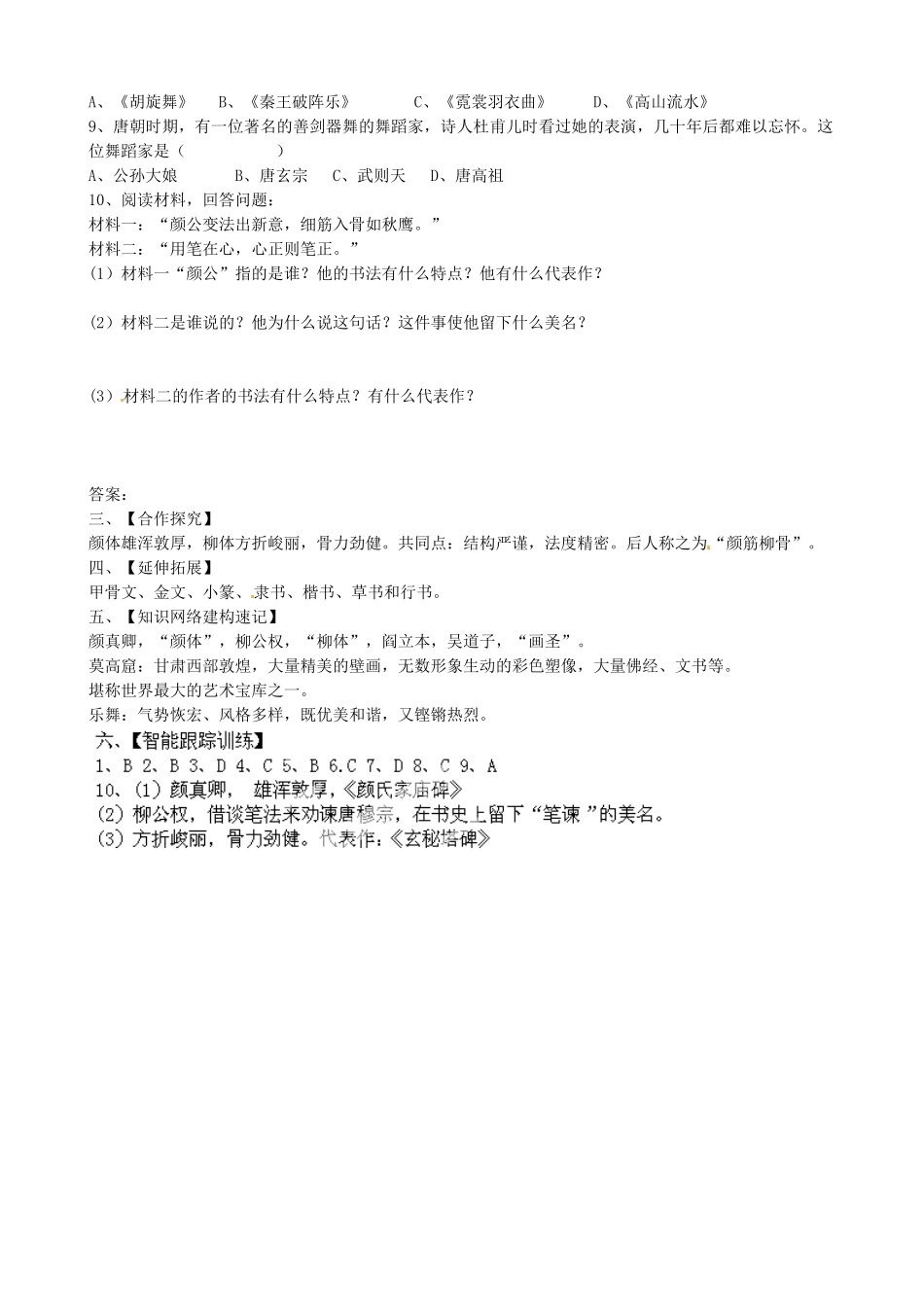 七年级历史下册《8 辉煌的隋唐文化（二）》学案 新人教版-新人教版初中七年级下册历史学案_第3页