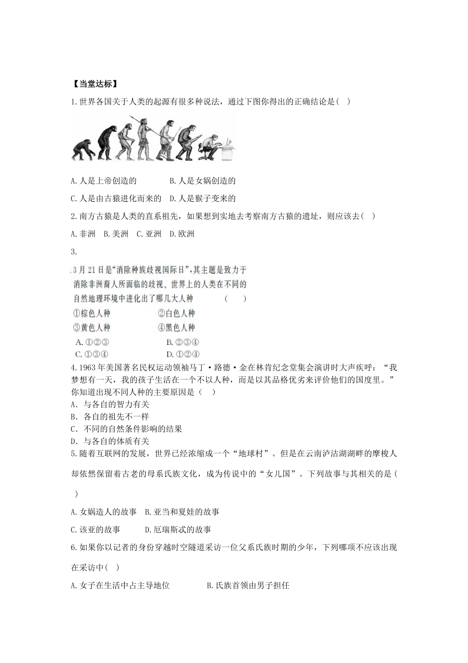 秋九年级历史上册 第1单元 世界古代史 第1课 史前时期的人类导学案 岳麓版-岳麓版初中九年级上册历史学案_第2页