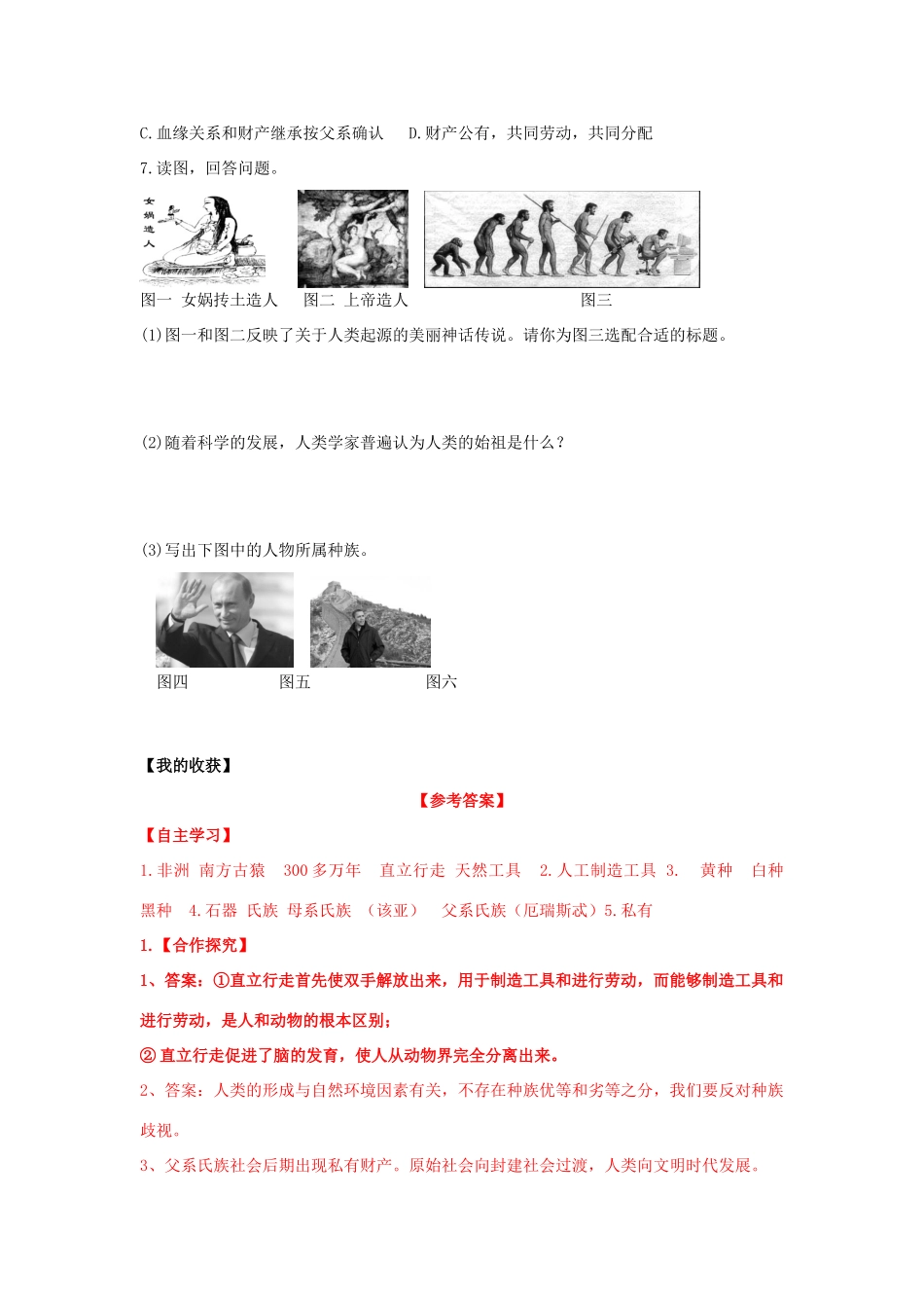 秋九年级历史上册 第1单元 世界古代史 第1课 史前时期的人类导学案 岳麓版-岳麓版初中九年级上册历史学案_第3页