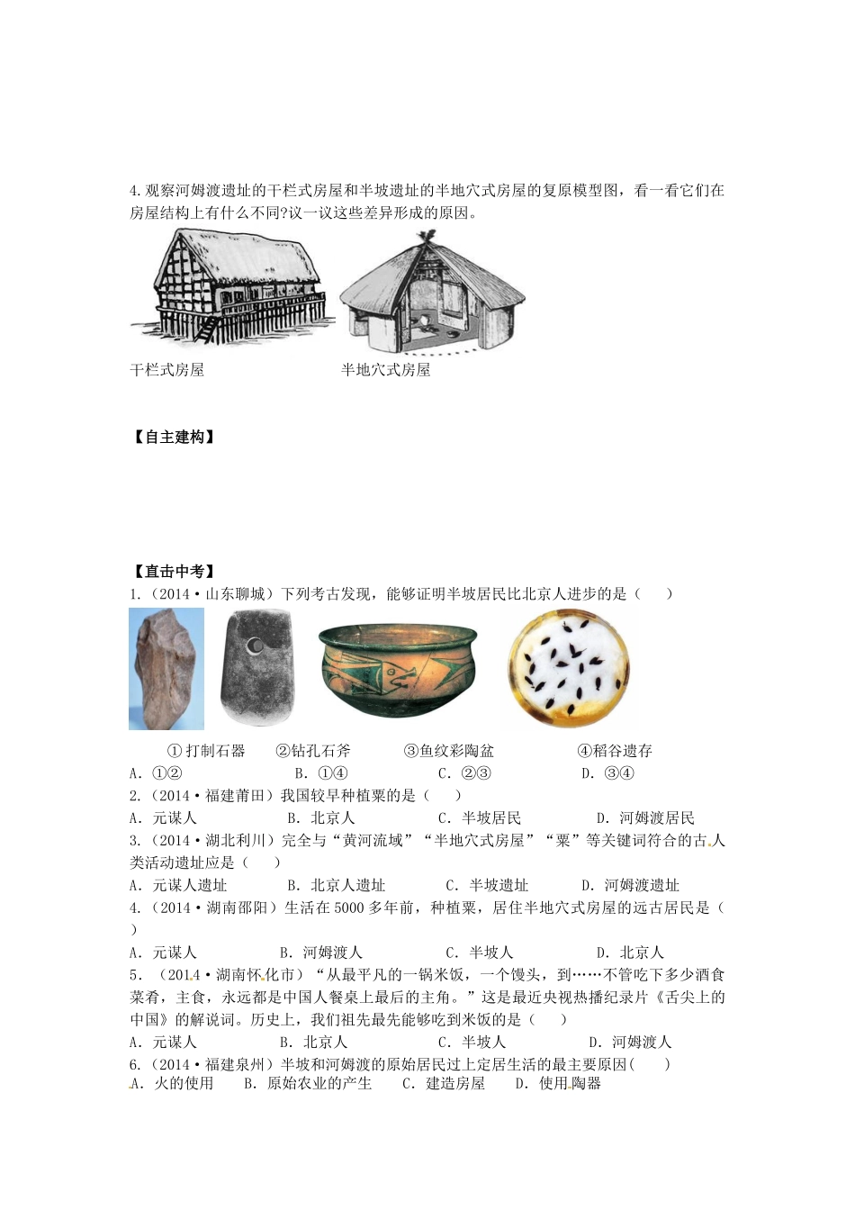七年级历史上册 第2课 原始的农耕生活导学案 新人教版-新人教版初中七年级上册历史学案_第2页