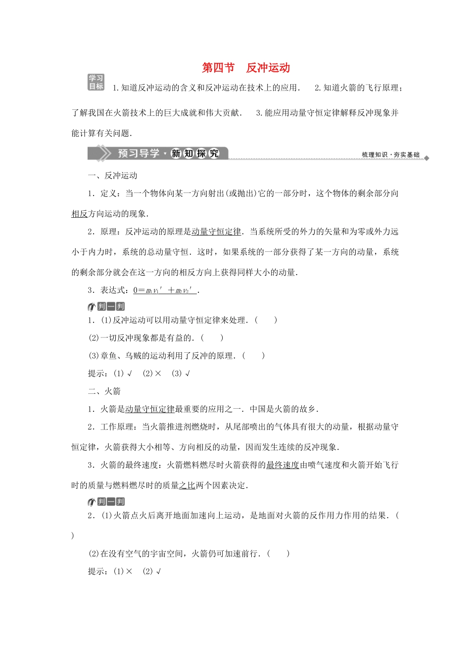高中物理 第一章 碰撞与动量守恒 第四节 反冲运动学案 粤教版选修3-5-粤教版高二选修3-5物理学案_第1页