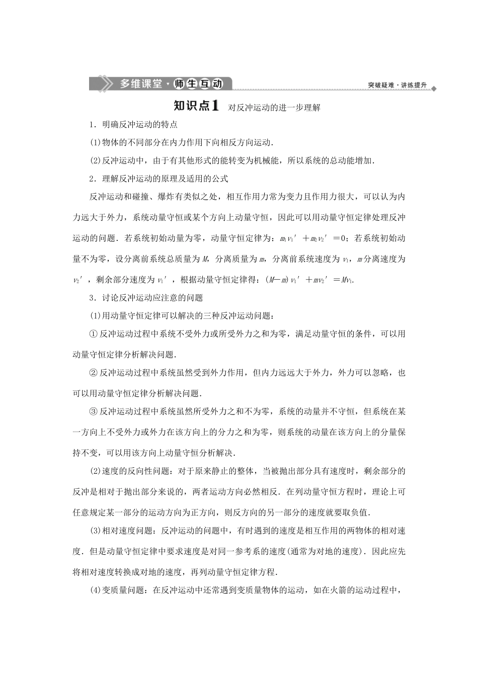 高中物理 第一章 碰撞与动量守恒 第四节 反冲运动学案 粤教版选修3-5-粤教版高二选修3-5物理学案_第2页
