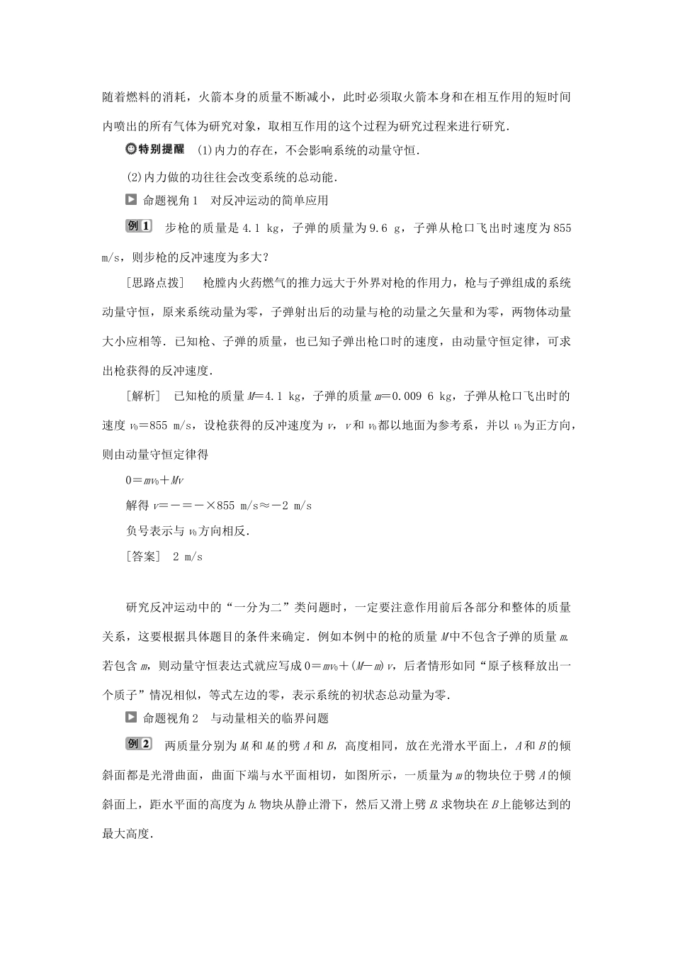 高中物理 第一章 碰撞与动量守恒 第四节 反冲运动学案 粤教版选修3-5-粤教版高二选修3-5物理学案_第3页