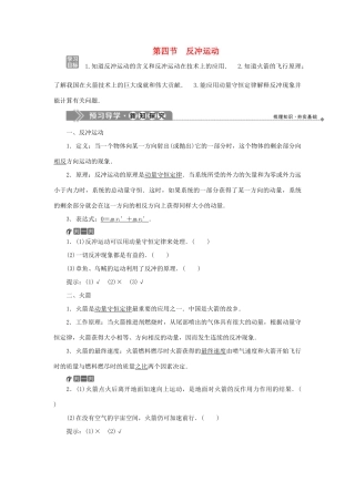 高中物理 第一章 碰撞与动量守恒 第四节 反冲运动学案 粤教版选修3-5-粤教版高二选修3-5物理学案