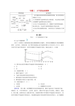 高考地理大二轮复习 专题二 大气的运动规律学案-人教版高三全册地理学案