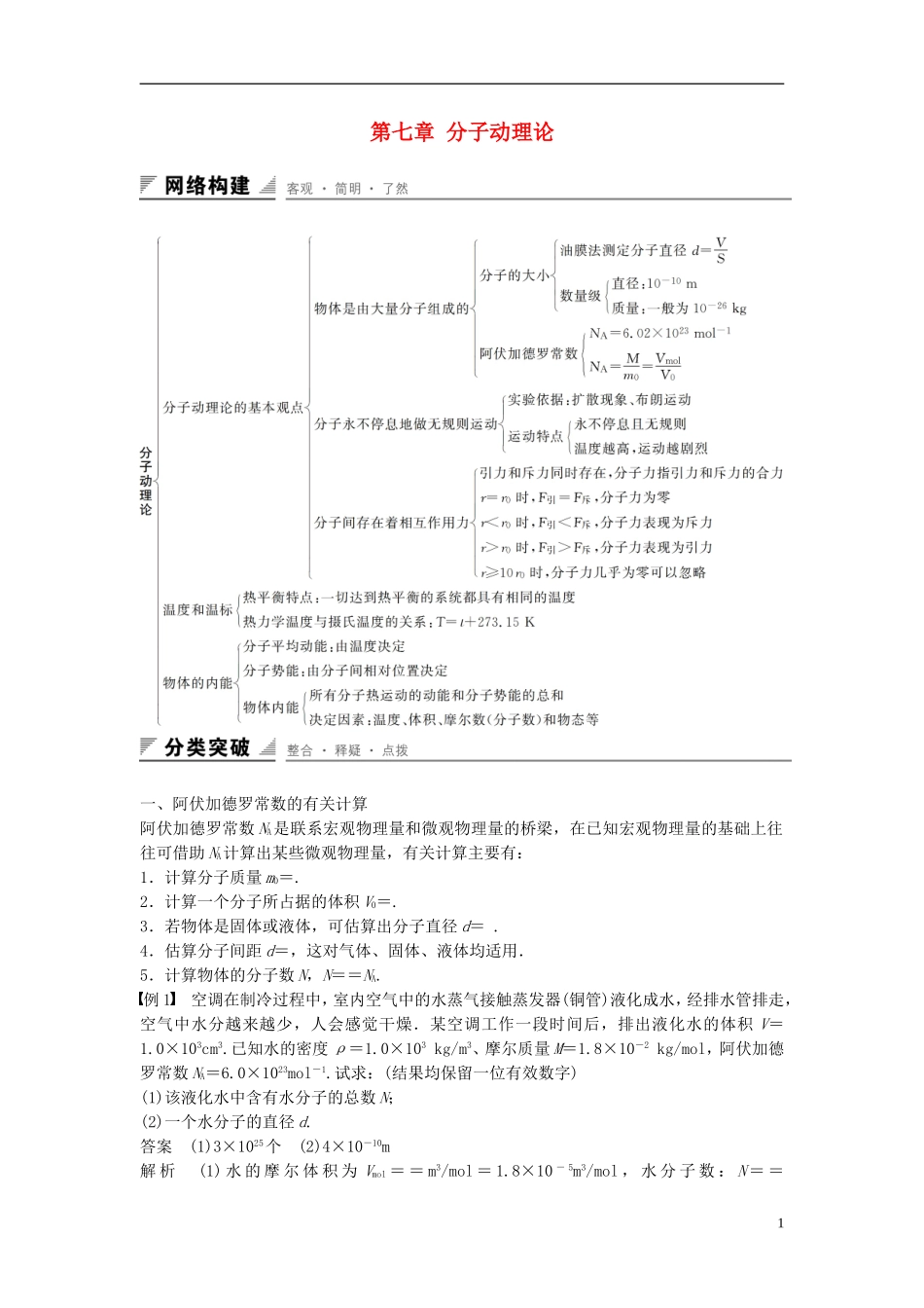 高中物理 第七章 分子动理论学案 新人教版选修3-3-新人教版高二选修3-3物理学案_第1页