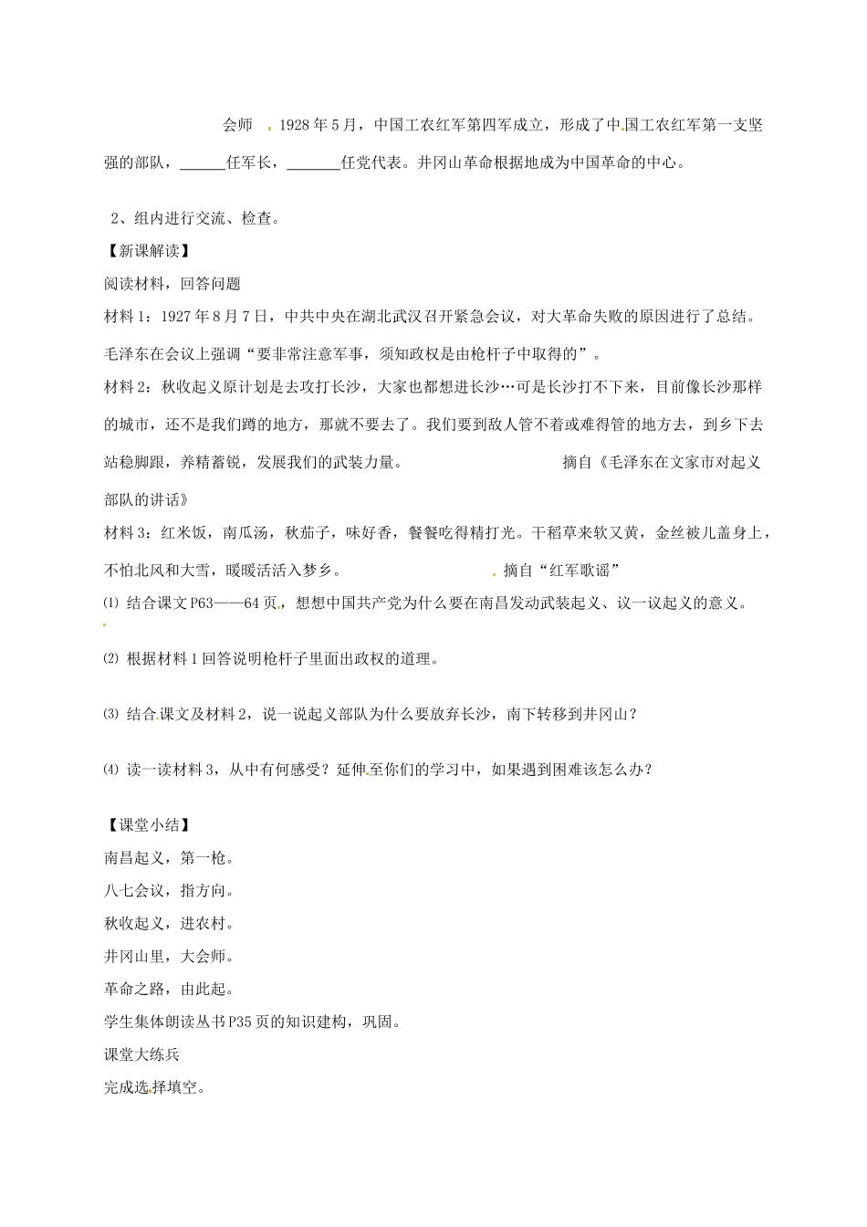 八年级历史上册 第11课 人民军队的建立导学案（无答案） 川教版-川教版初中八年级上册历史学案_第2页