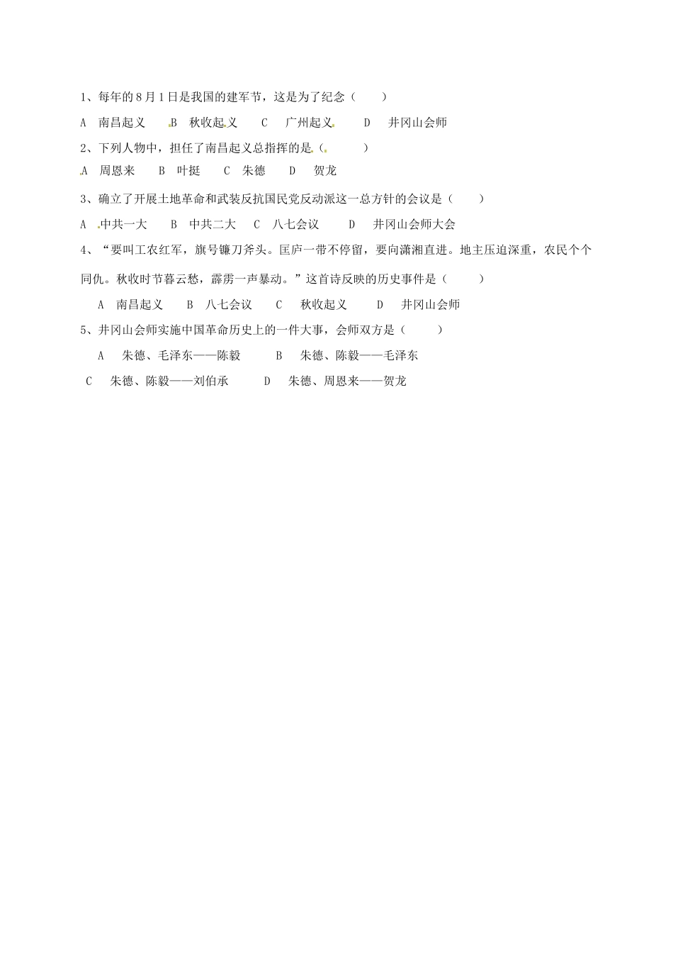 八年级历史上册 第11课 人民军队的建立导学案（无答案） 川教版-川教版初中八年级上册历史学案_第3页