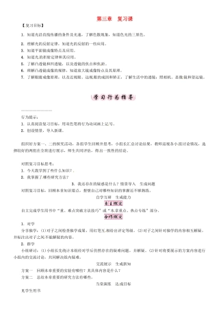 八年级物理上册 3 光和眼睛复习课学案 （新版）粤教沪版-（新版）粤教沪版初中八年级上册物理学案