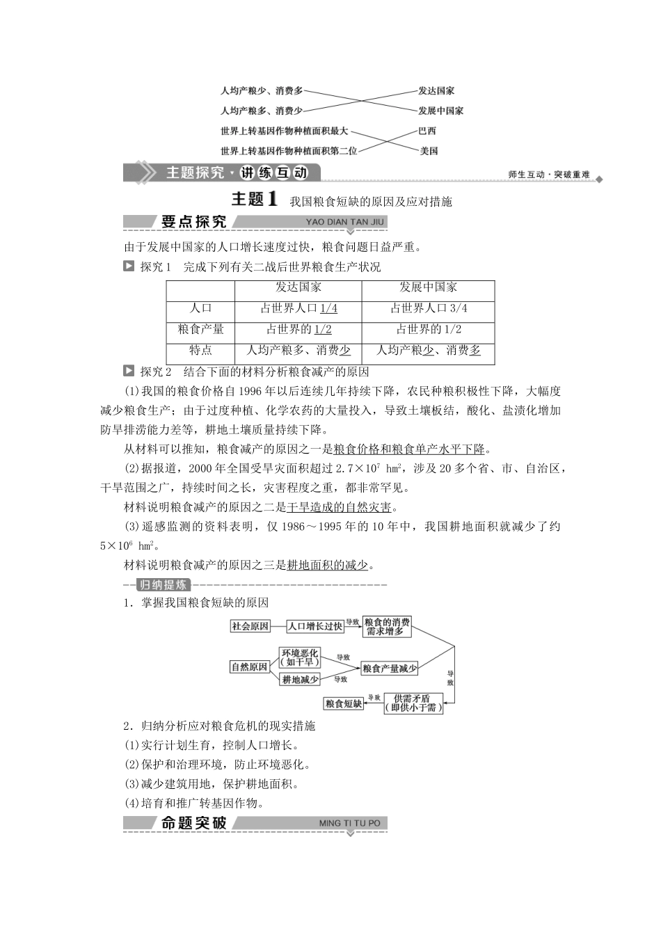 高中生物 第一章 生物科学和我们学案 苏教版必修2-苏教版高一必修2生物学案_第2页
