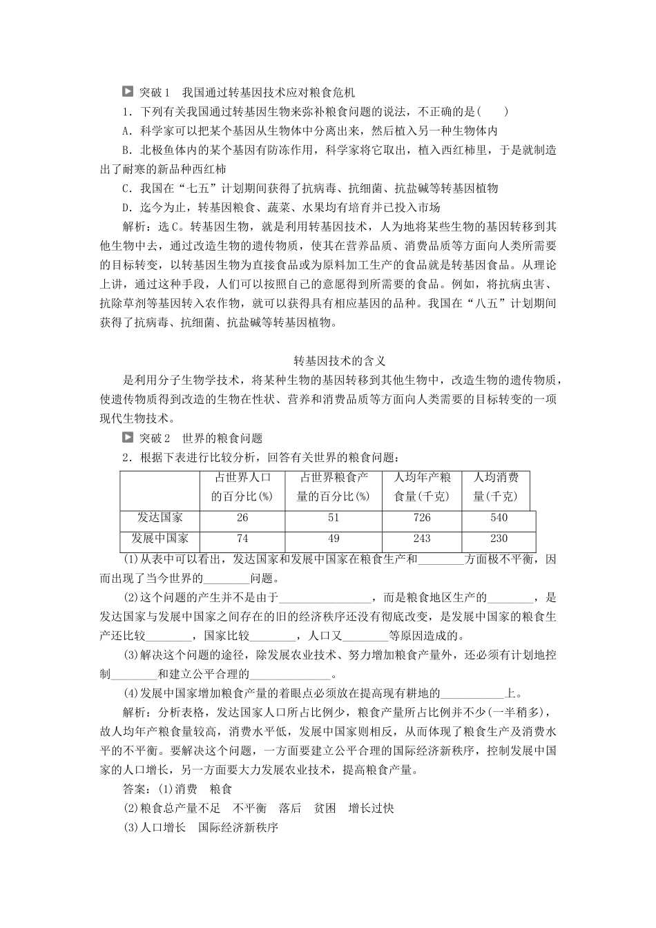 高中生物 第一章 生物科学和我们学案 苏教版必修2-苏教版高一必修2生物学案_第3页