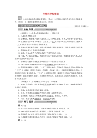 高中生物 第一章 生物科学和我们学案 苏教版必修2-苏教版高一必修2生物学案