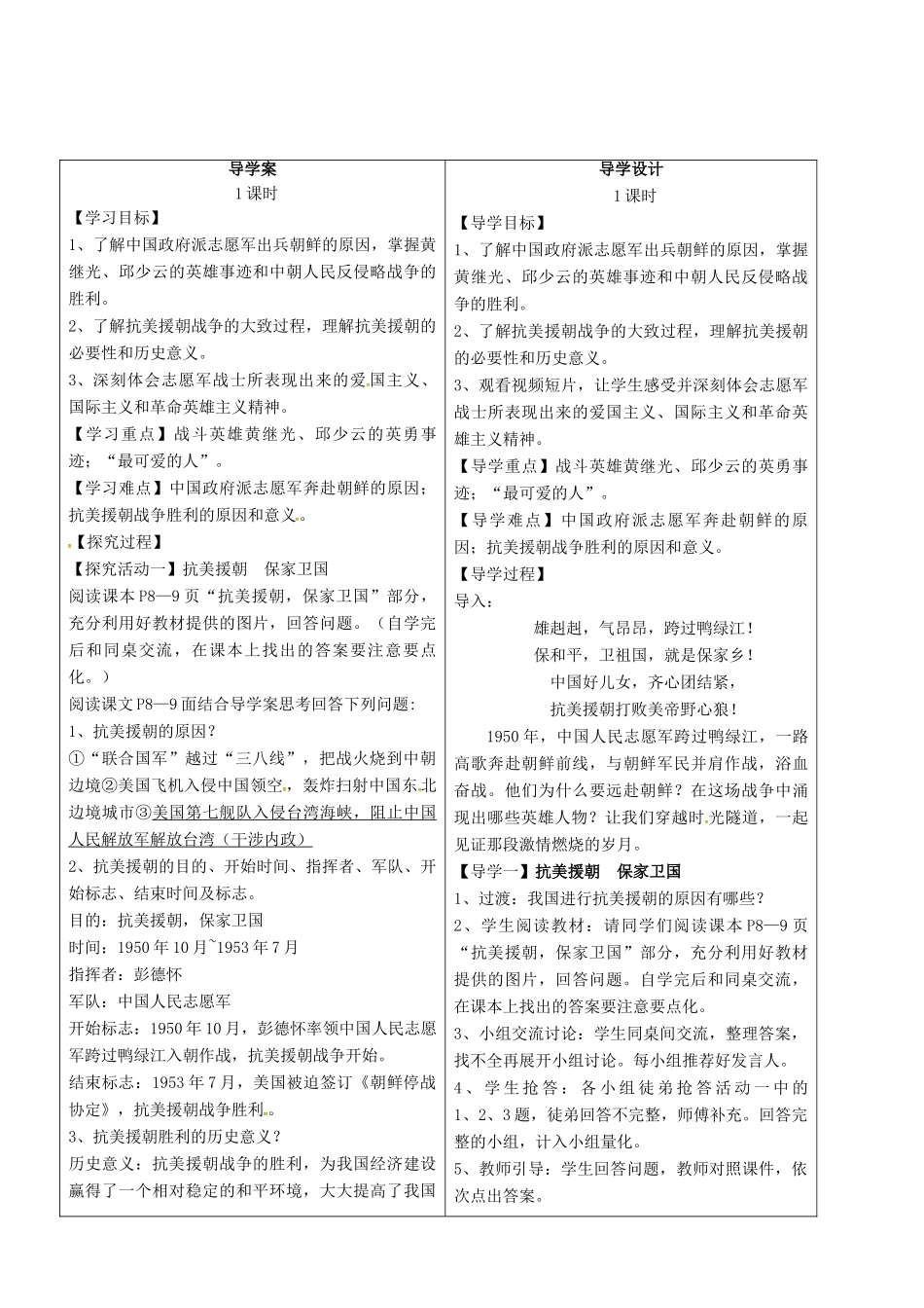 湖北省天门市八年级历史下册 第1单元 第2课 抗美援朝导学案 新人教版-新人教版初中八年级下册历史学案_第2页