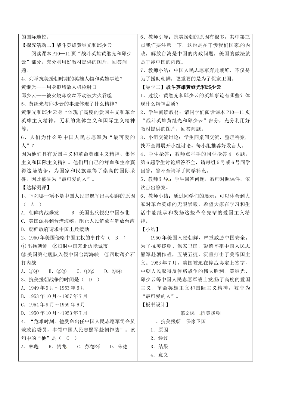 湖北省天门市八年级历史下册 第1单元 第2课 抗美援朝导学案 新人教版-新人教版初中八年级下册历史学案_第3页