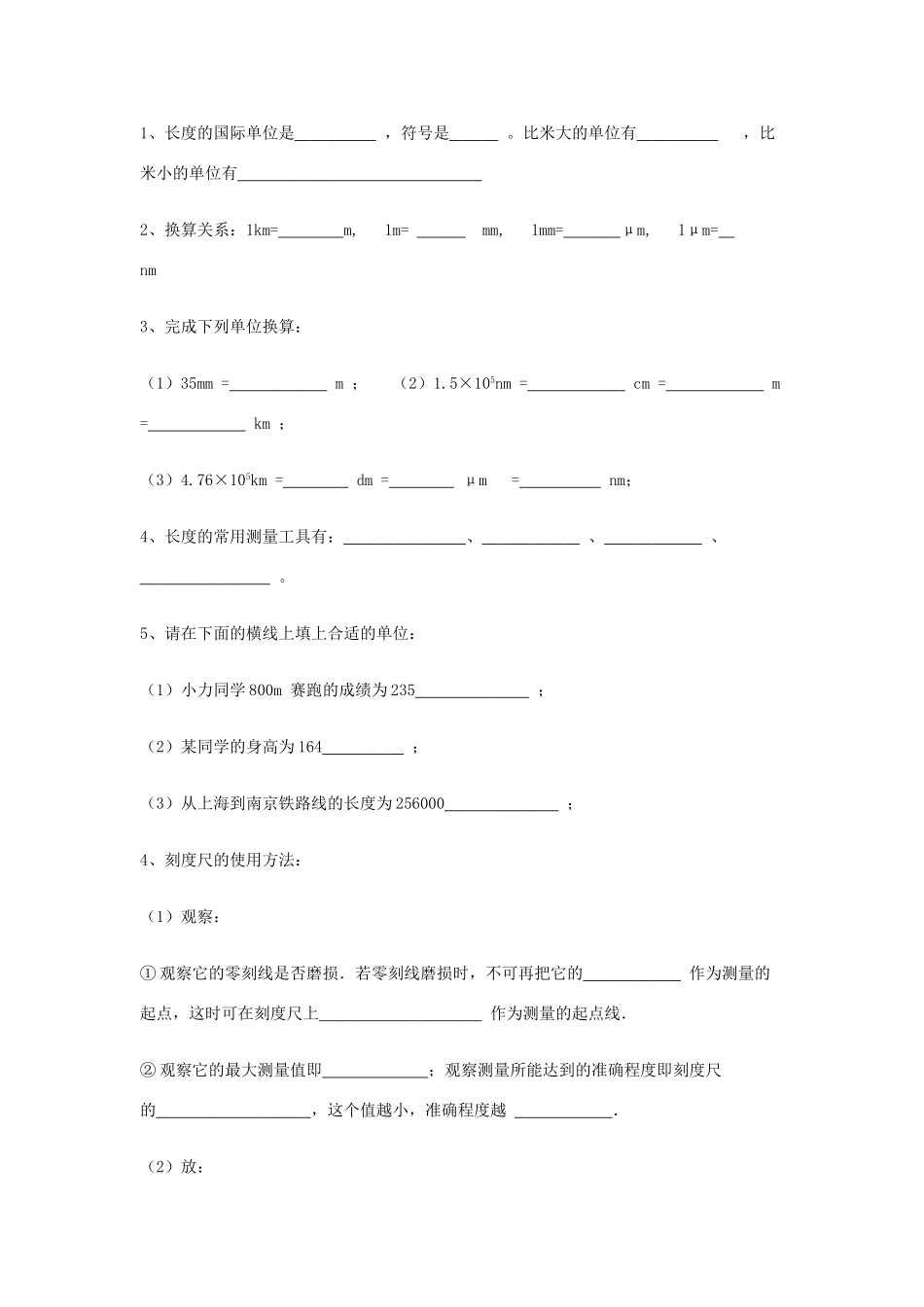 八年级物理上册 1.1 长度时间及其测量导学案（无答案）（新版）新人教版_第2页