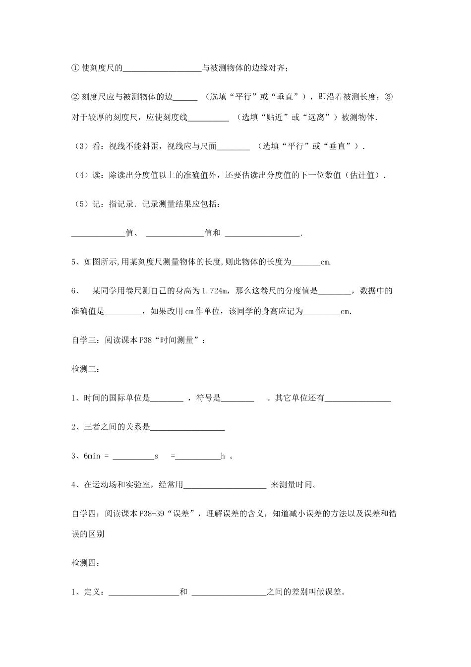 八年级物理上册 1.1 长度时间及其测量导学案（无答案）（新版）新人教版_第3页