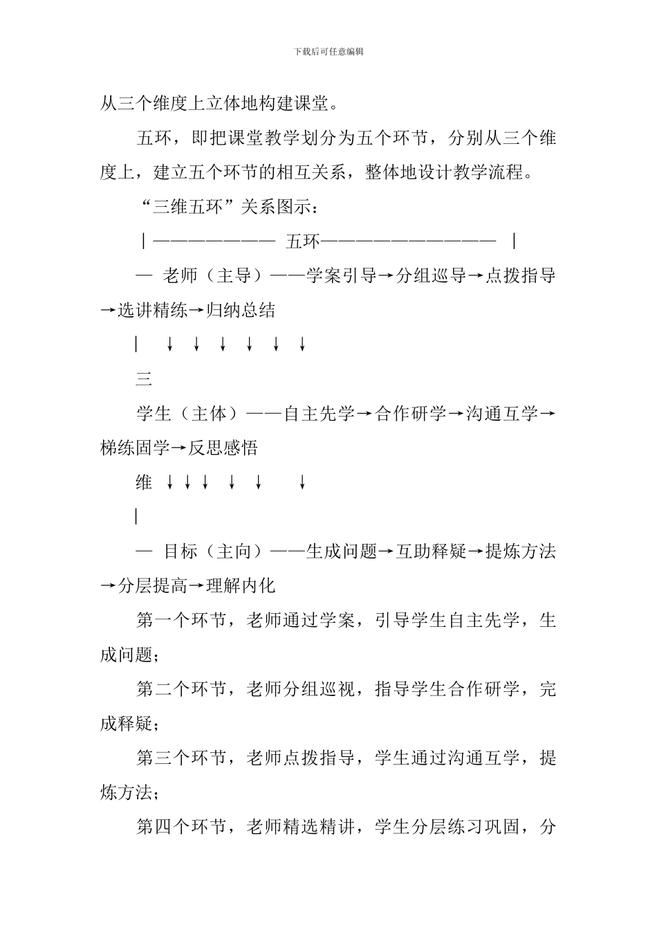 学校公开教学活动总结_第2页