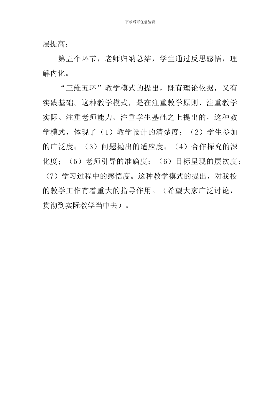 学校公开教学活动总结_第3页