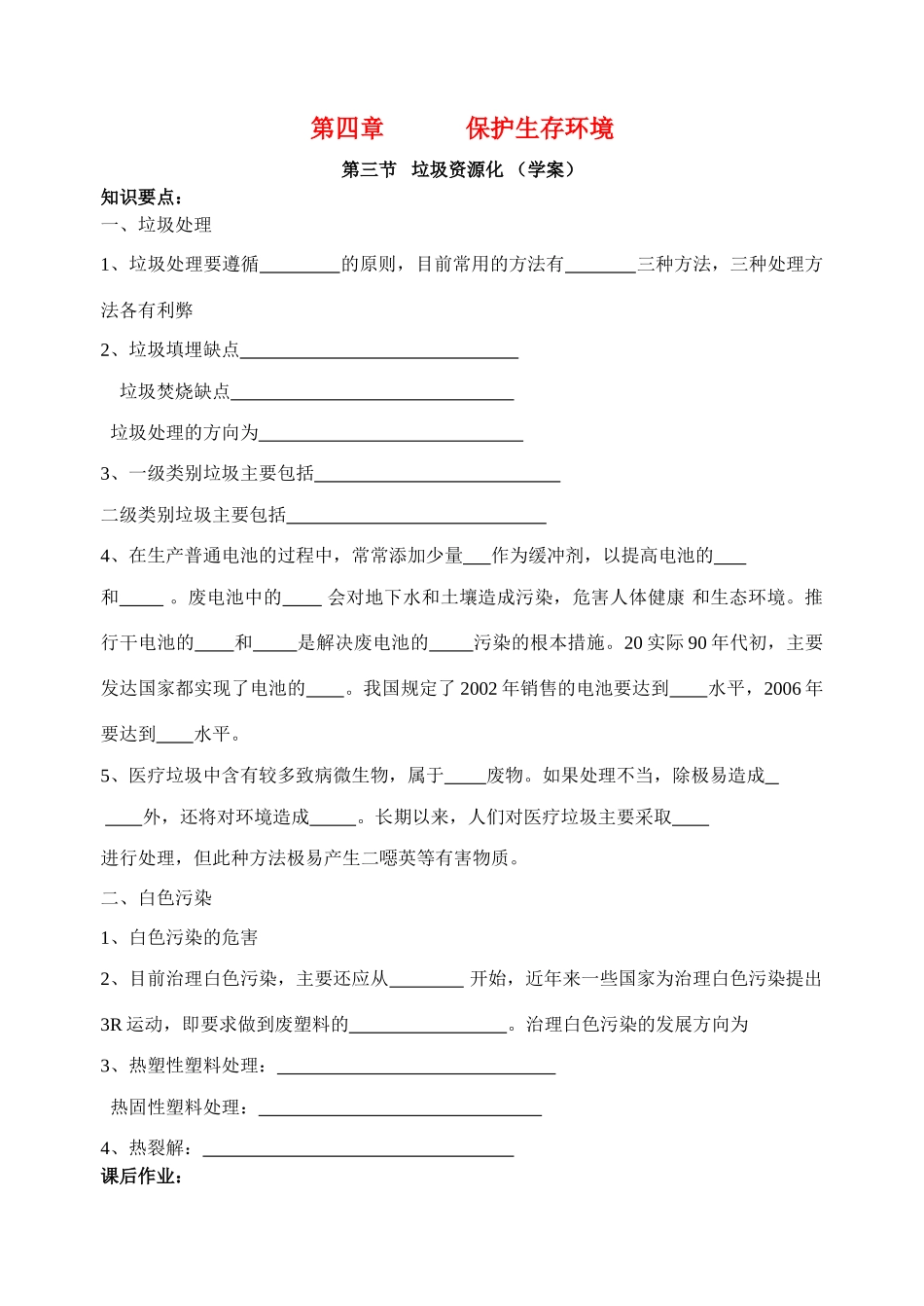 第三节   垃圾资源化 （学案）_第1页