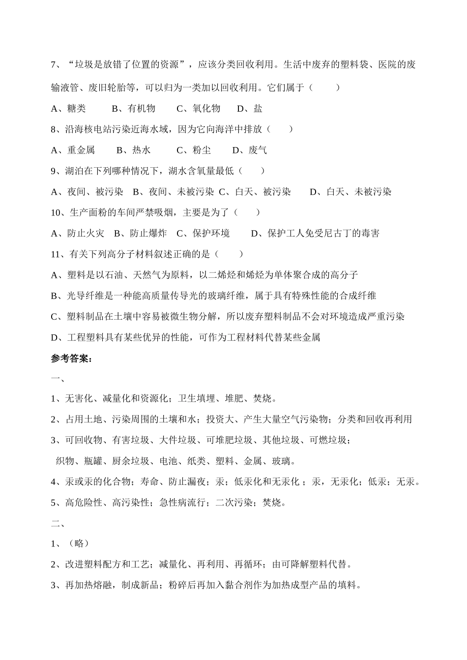 第三节   垃圾资源化 （学案）_第3页