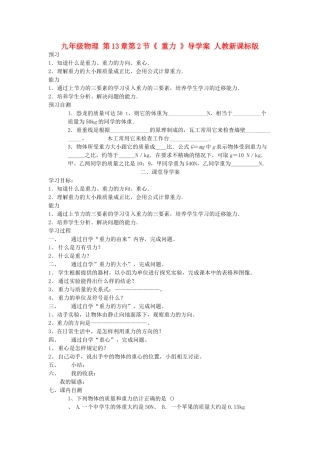 九年级物理 第13章第2节《 重力 》导学案 人教新课标版