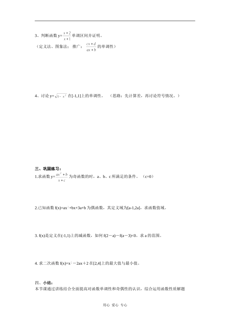 高中数学函数的基本性质运用_第2页