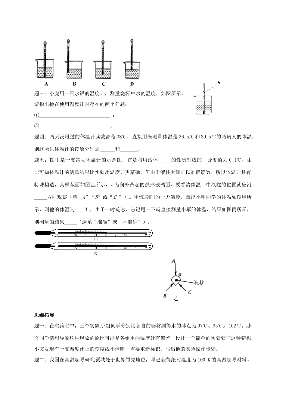 （同步复习精讲辅导）北京市2014-2015学年八年级物理上册 知识点6 温度 温度计 温度辅导讲义 （新版）新人教版_第2页
