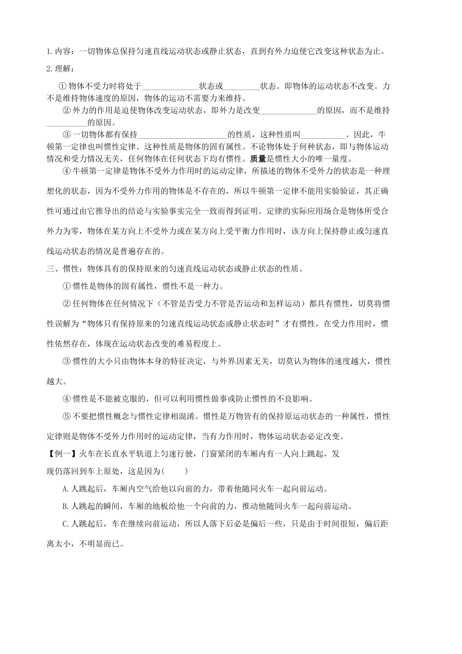 山东省胶南市隐珠街道办事处中学九年级物理《牛顿第一定律》学案_第2页