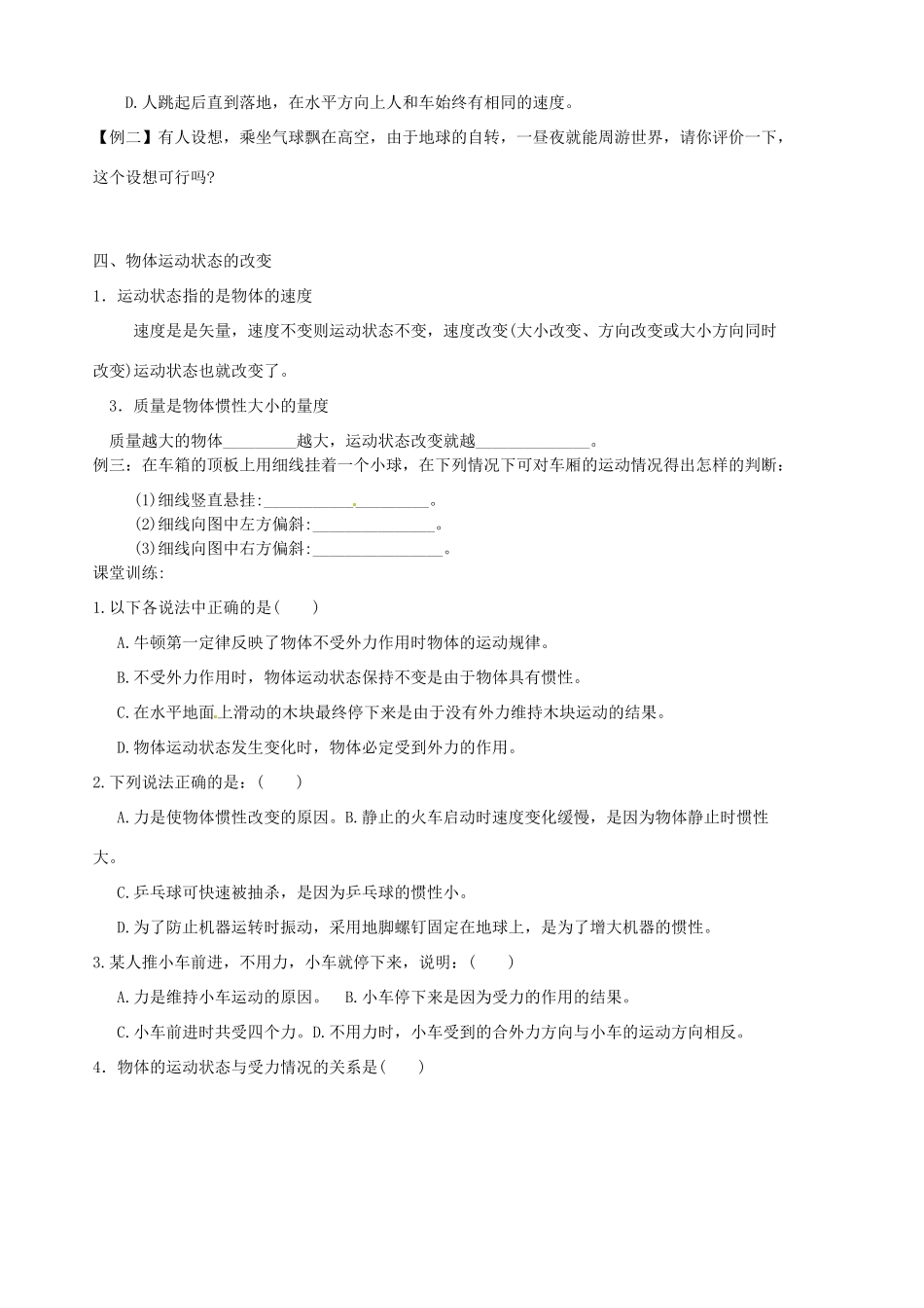 山东省胶南市隐珠街道办事处中学九年级物理《牛顿第一定律》学案_第3页