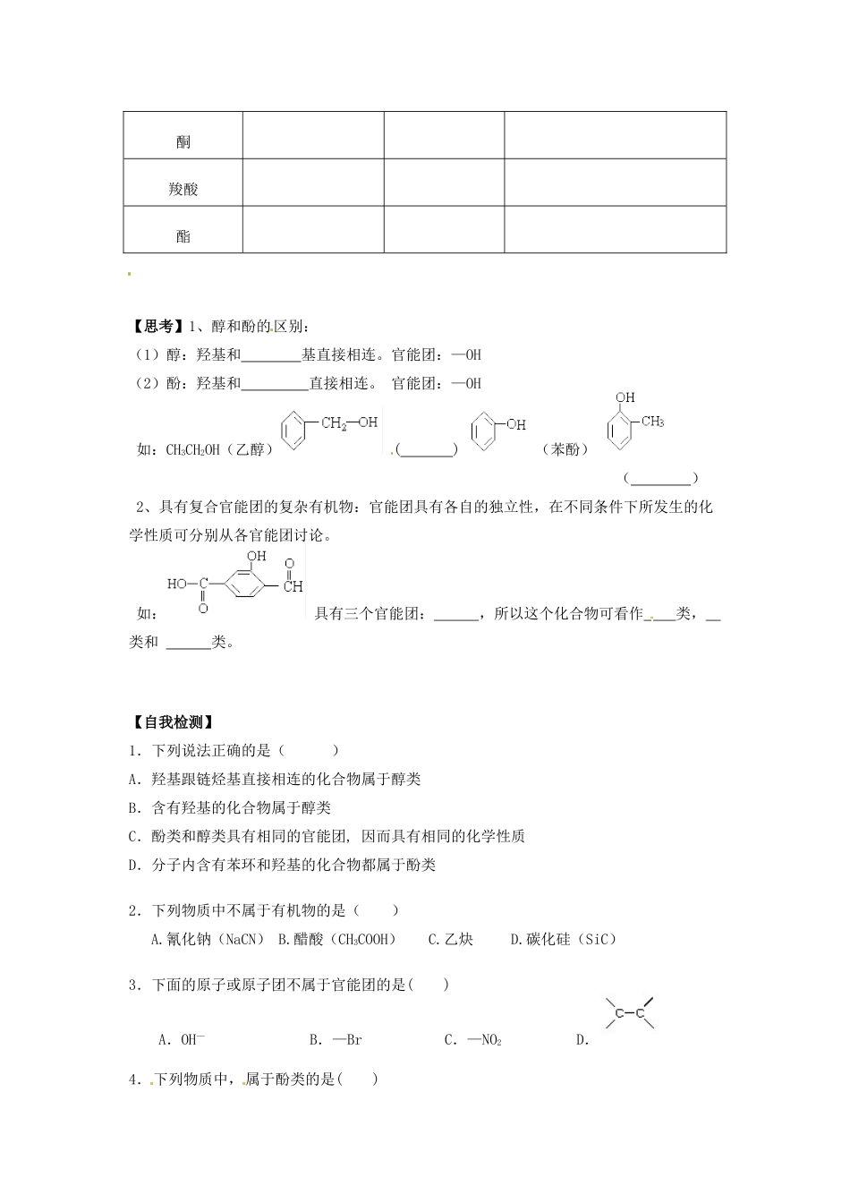 北京市房山区实验中学高中化学《1.1 认识有机化合物》学案 新人教版选修5_第3页